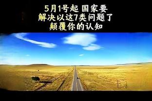 稳定贡献！蒙克半场9中6得到16分2篮板1助攻